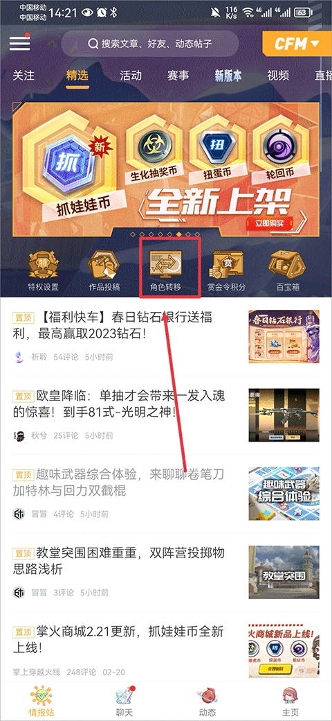 掌上cf手游助手手机版 v4.7.0安卓版
