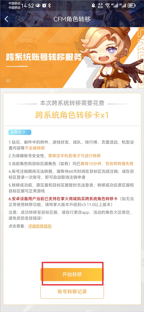 掌上cf手游助手手机版 v4.7.0安卓版
