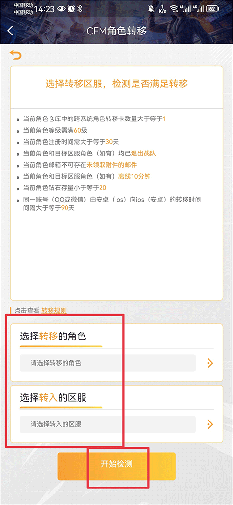 掌上cf手游助手手机版 v4.7.0安卓版