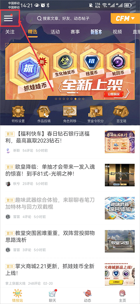 掌上cf手游助手手机版 v4.7.0安卓版
