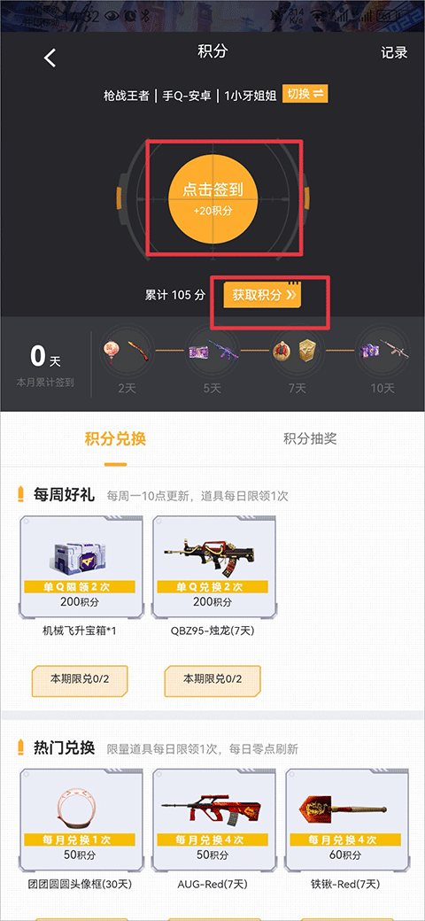 掌上cf手游助手手机版 v4.7.0安卓版