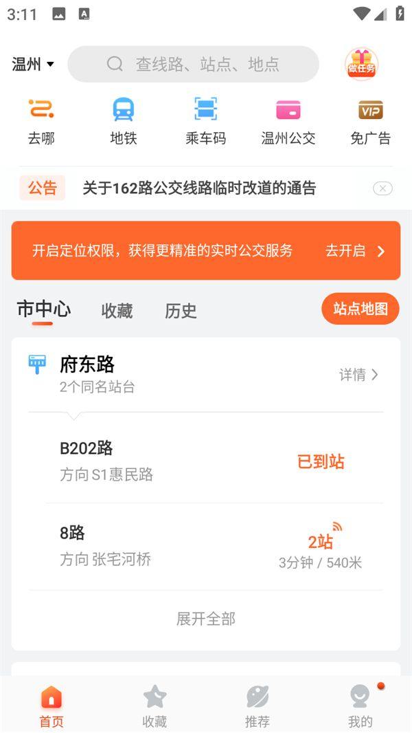掌上公交怎么查看公交车走到哪了截图1