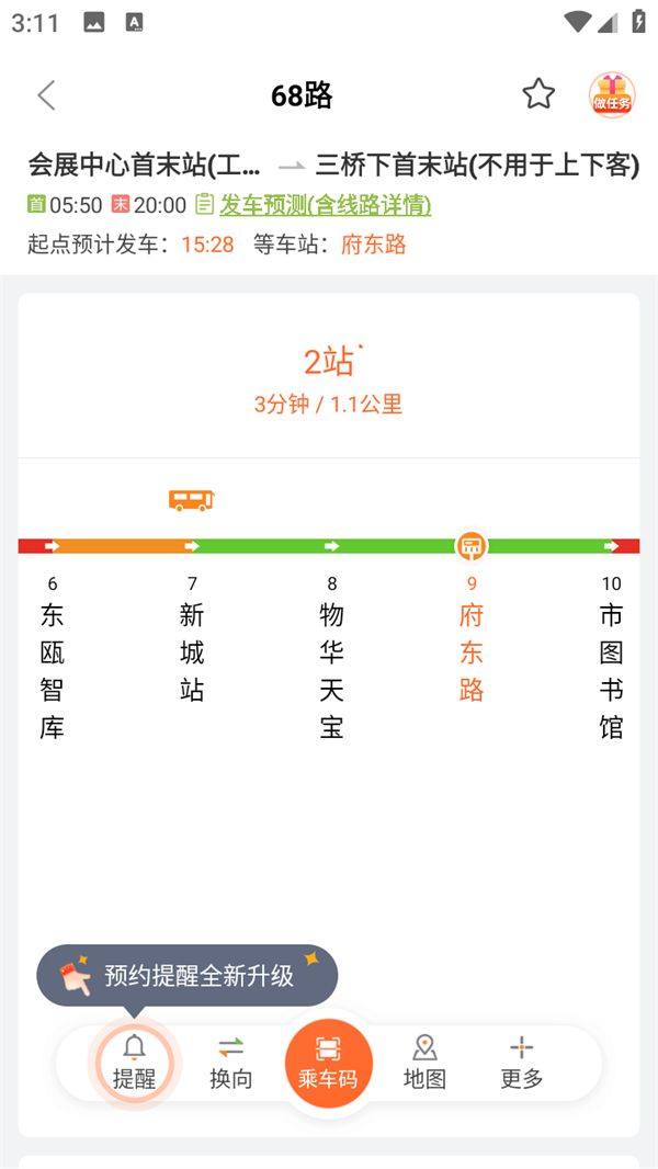 掌上公交怎么查看公交车走到哪了截图2