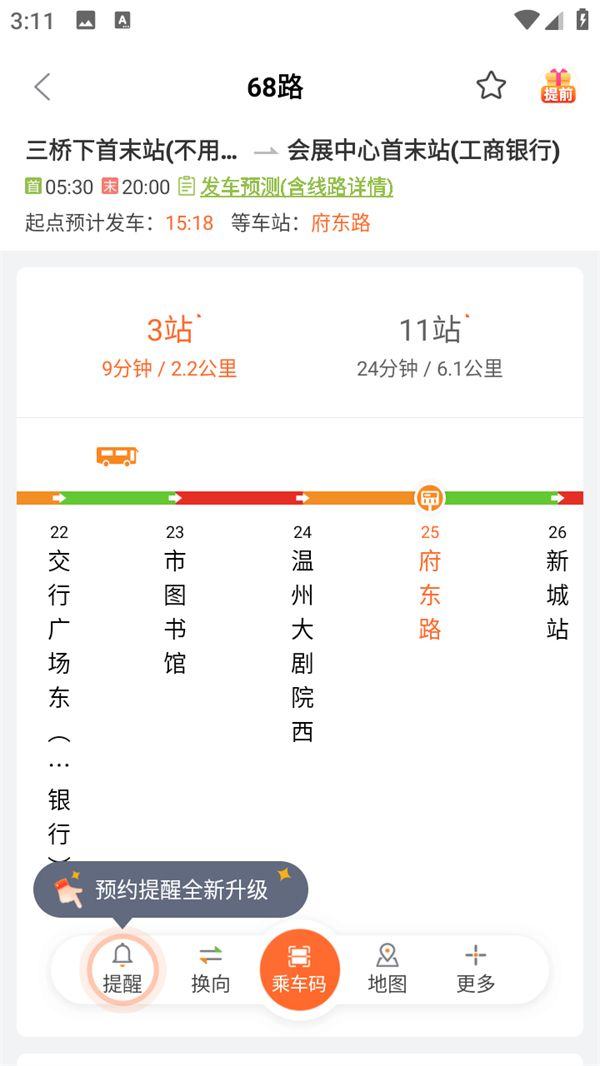 掌上公交怎么查看公交车走到哪了截图3