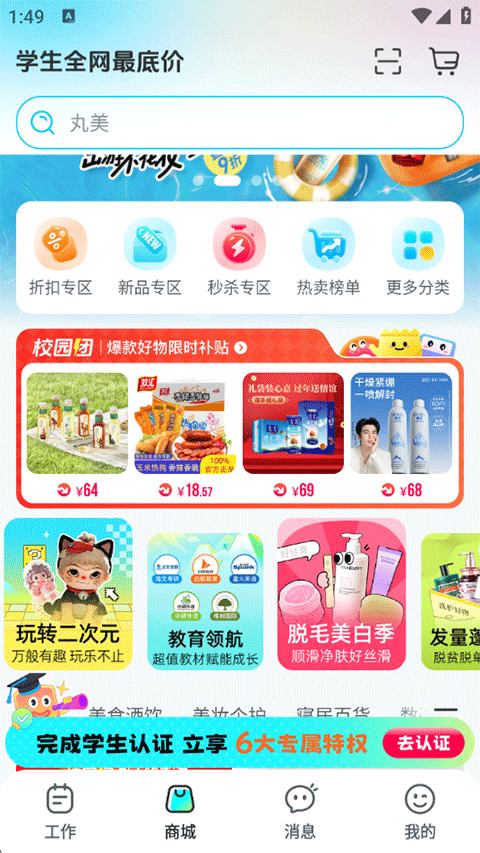 掌上大学app官方版下载 v3.37.1 安卓版 使用教程3