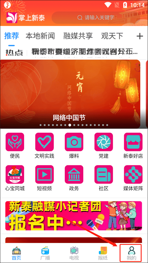 掌上新泰app v2.0.16安卓版