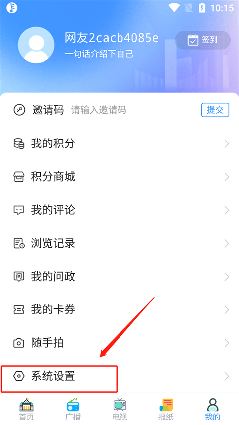 掌上新泰app v2.0.16安卓版