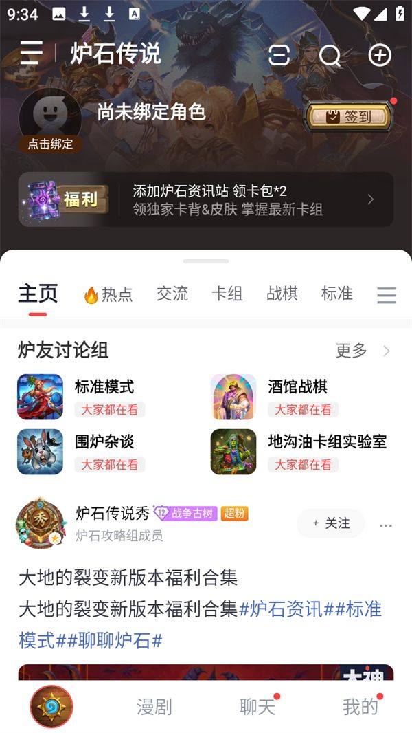 掌上炉石传说助手官方版下载 v4.22.0 安卓版 怎么看卡组截图1