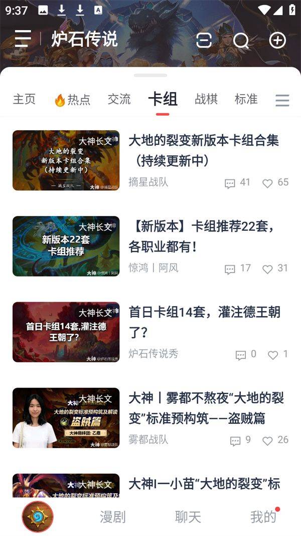掌上炉石传说助手官方版下载 v4.22.0 安卓版 怎么看卡组截图2