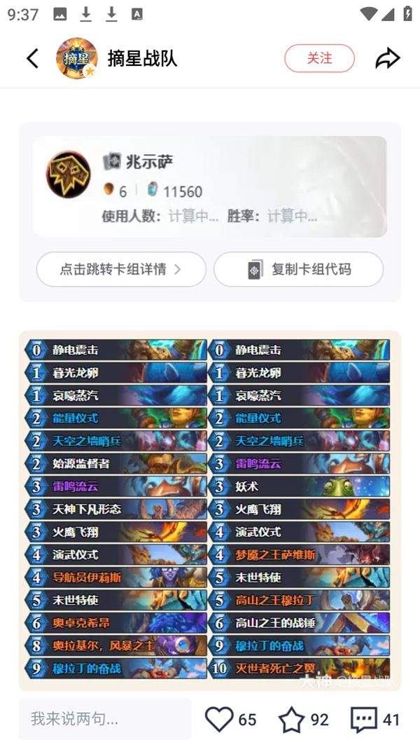 掌上炉石传说助手官方版下载 v4.22.0 安卓版 怎么看卡组截图3
