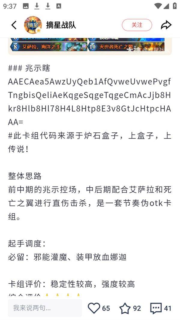 掌上炉石传说助手官方版下载 v4.22.0 安卓版 怎么看卡组截图4