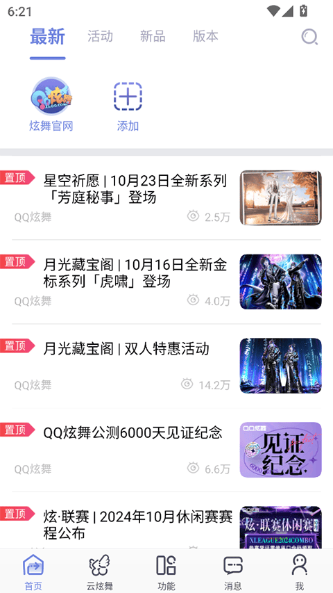 掌上炫舞app v2.15.0安卓版