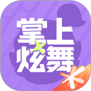掌上炫舞app v2.15.0安卓版