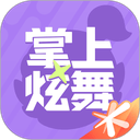 掌上炫舞app v2.18.0安卓版