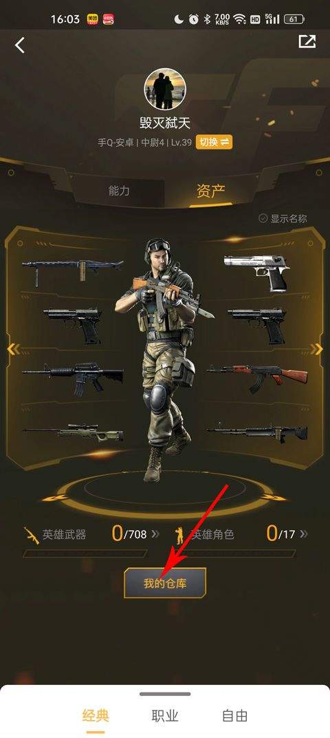掌上穿越火线app v4.5.0安卓版