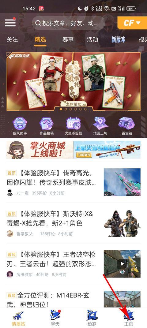 掌上穿越火线app v4.7.0安卓版