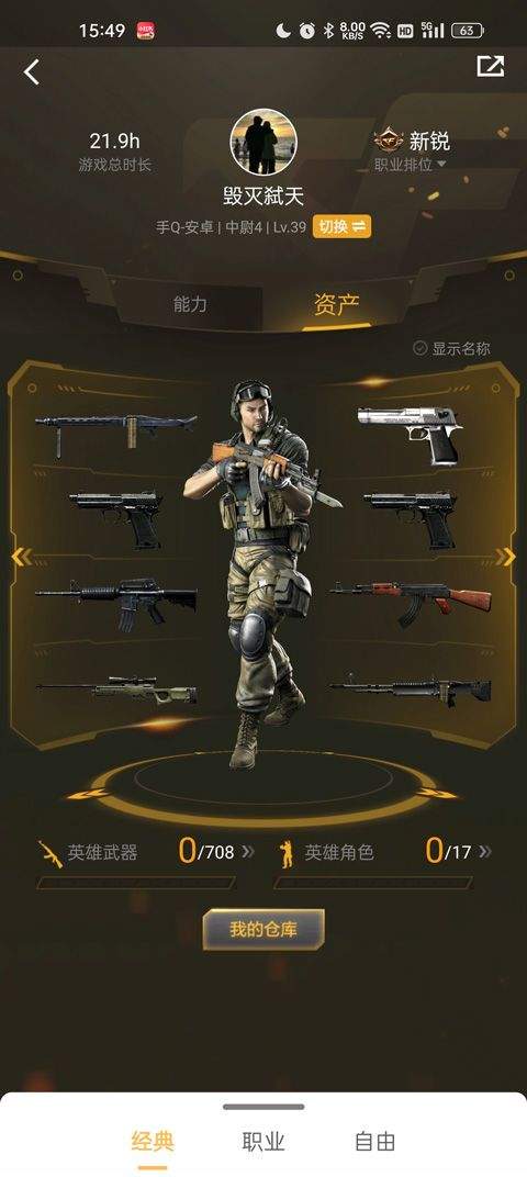 掌上穿越火线app v4.7.0安卓版