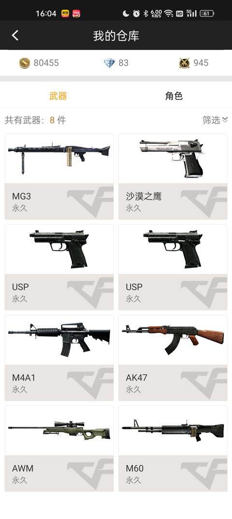 掌上穿越火线app v4.7.0安卓版