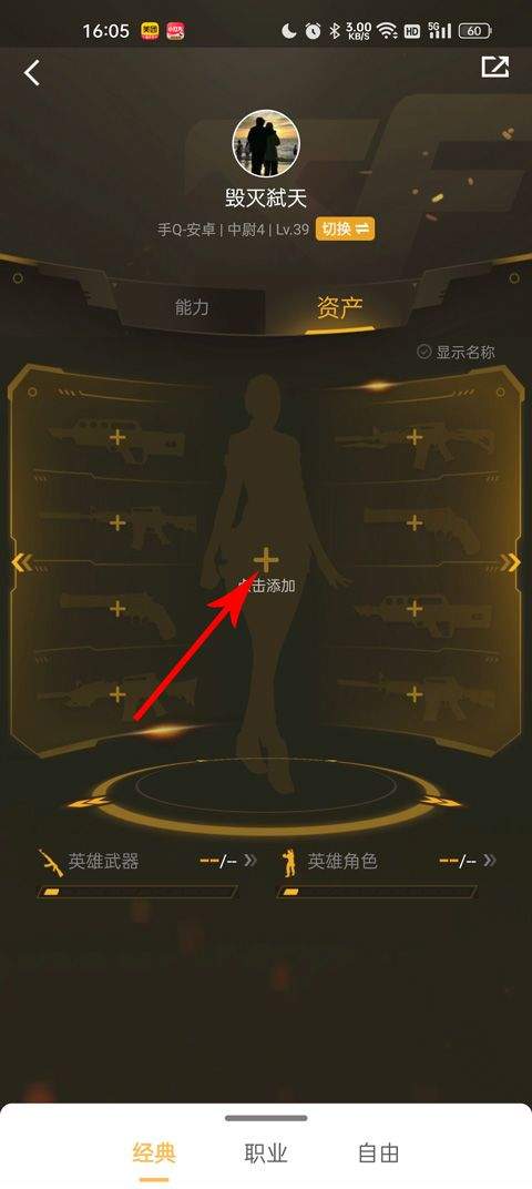 掌上穿越火线手机版下载 v4.7.0 安卓版 怎么看仓库道具截图2