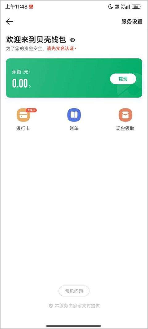 掌上链家app最新版 v9.86.40官方版