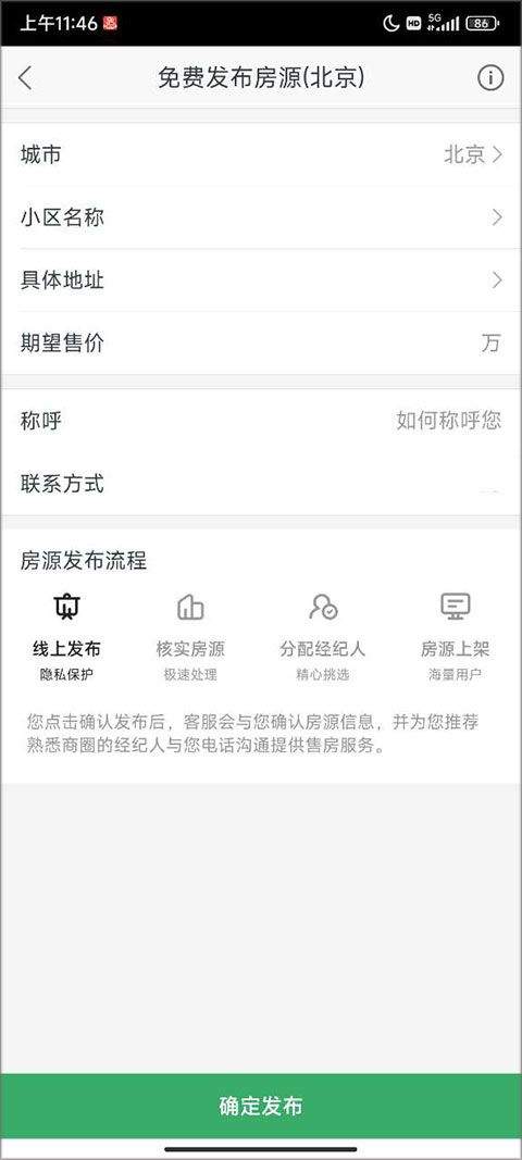 掌上链家app最新版 v9.86.40官方版