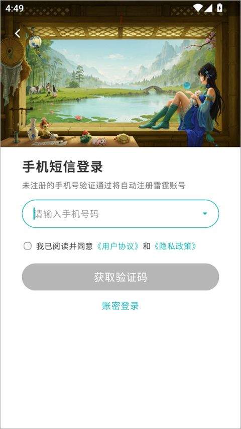 掌上问道app v2.25.4安卓版