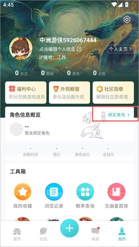 掌上问道app v2.25.4安卓版