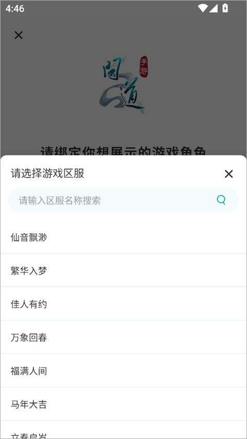 掌上问道app v2.25.4安卓版