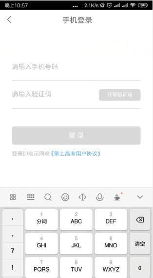 掌上高考志愿填报app v4.0.8安卓版