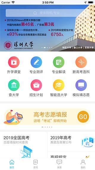 掌上高考志愿填报app v4.0.8安卓版