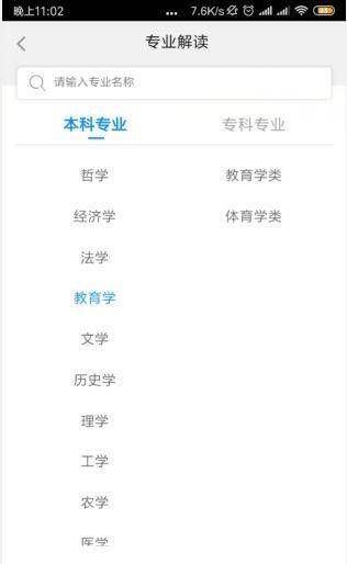 掌上高考志愿填报app v4.0.8安卓版