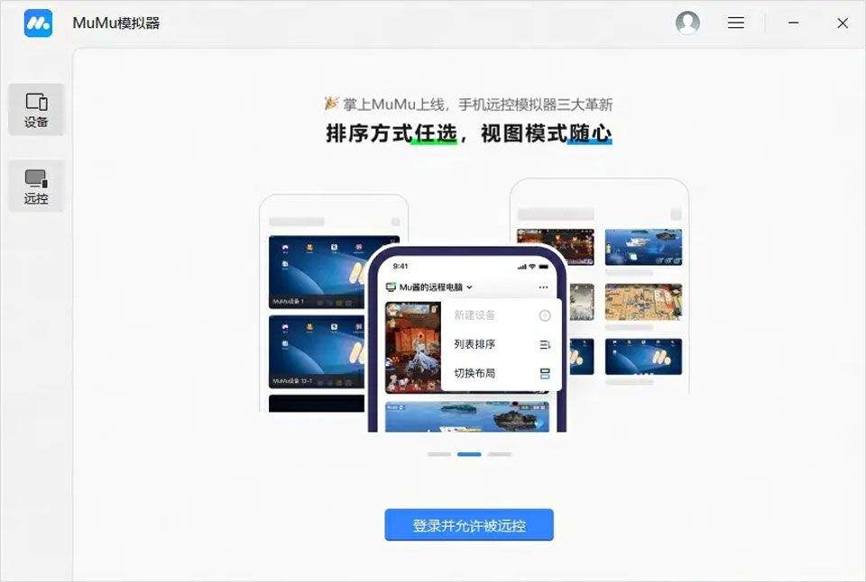 掌上MuMu app v1.2.2安卓版