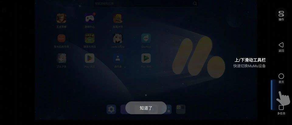 掌上MuMu app v1.2.2安卓版