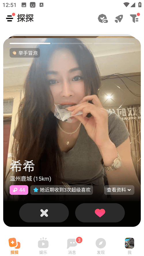 探探下载2025官方正版免费下载安装 v7.3.3 安卓版 使用方法截图1
