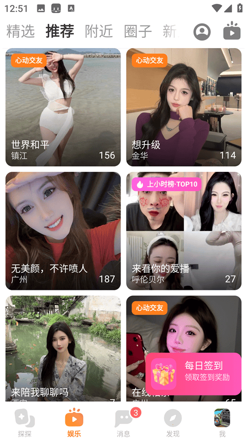 探探下载2025官方正版免费下载安装 v7.3.4 安卓版 使用方法截图2