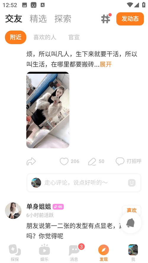 探探下载2025官方正版免费下载安装 v7.3.4 安卓版 使用方法截图3