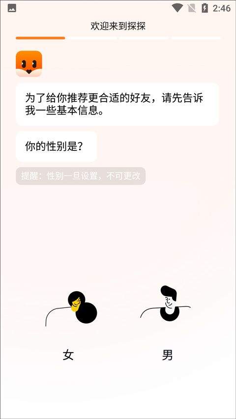 探探交友软件免费版 v7.2.0.1安卓版