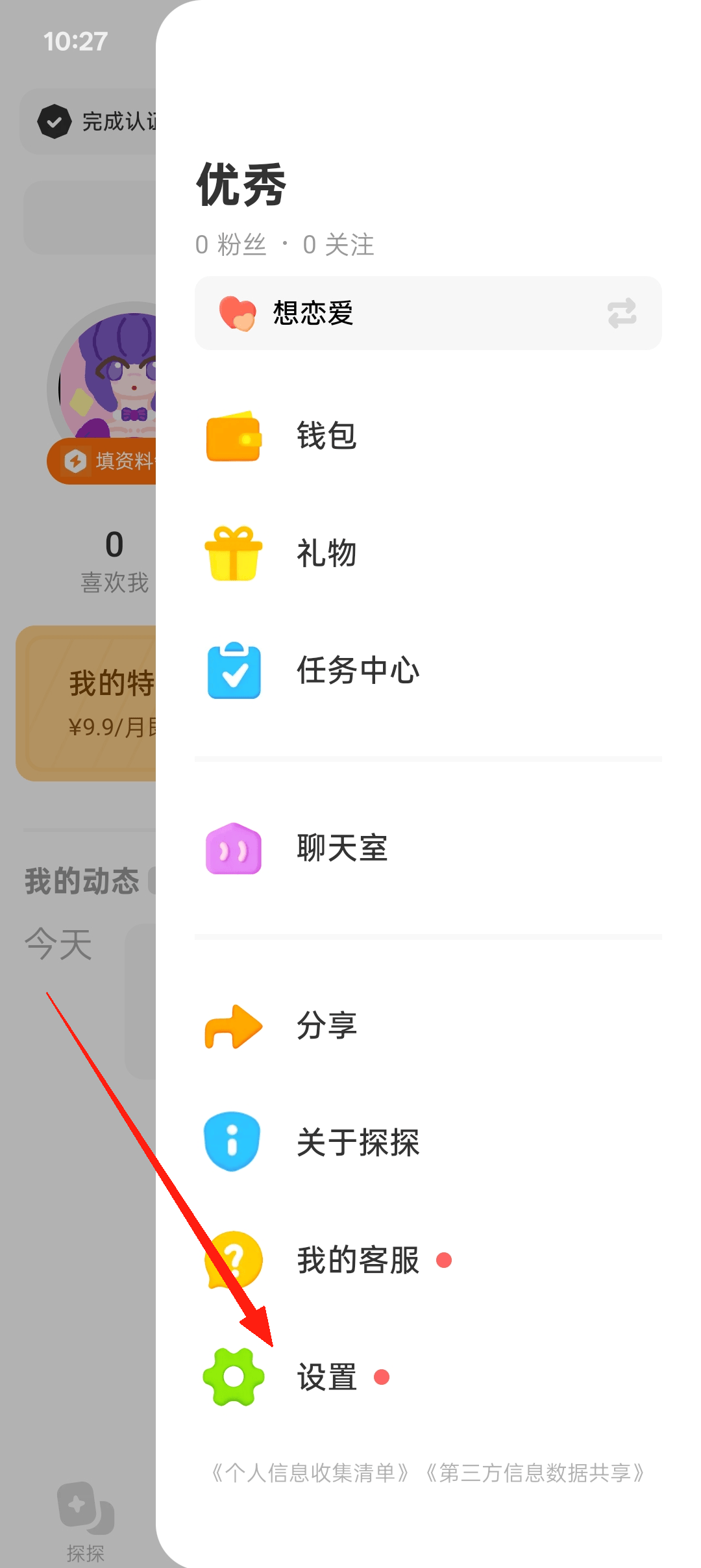 探探旧版本安装包下载 v7.3.2.2 安卓版 使用方法3
