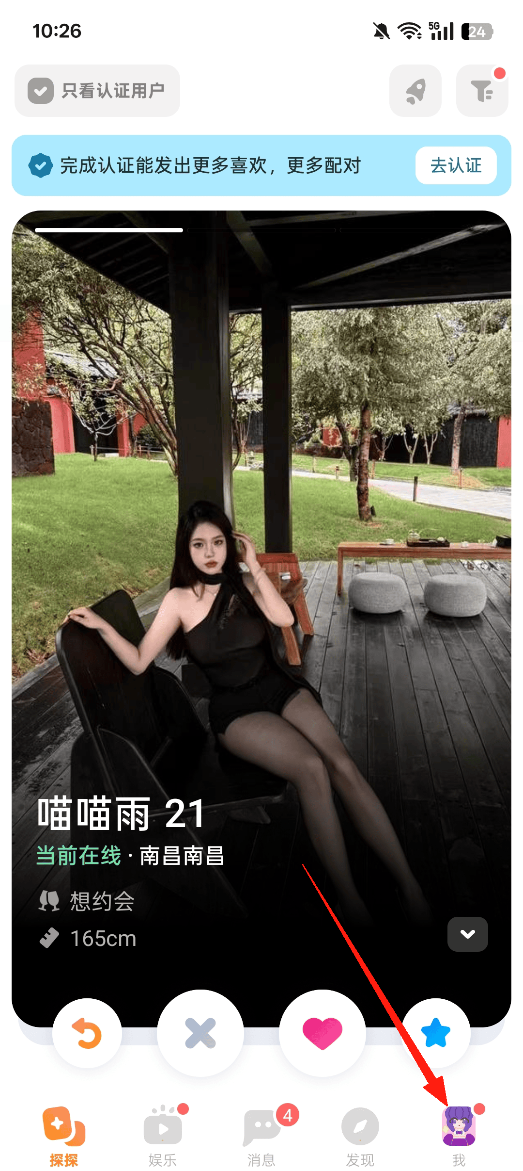 探探旧版本安装包下载 v7.3.4 安卓版 使用方法1
