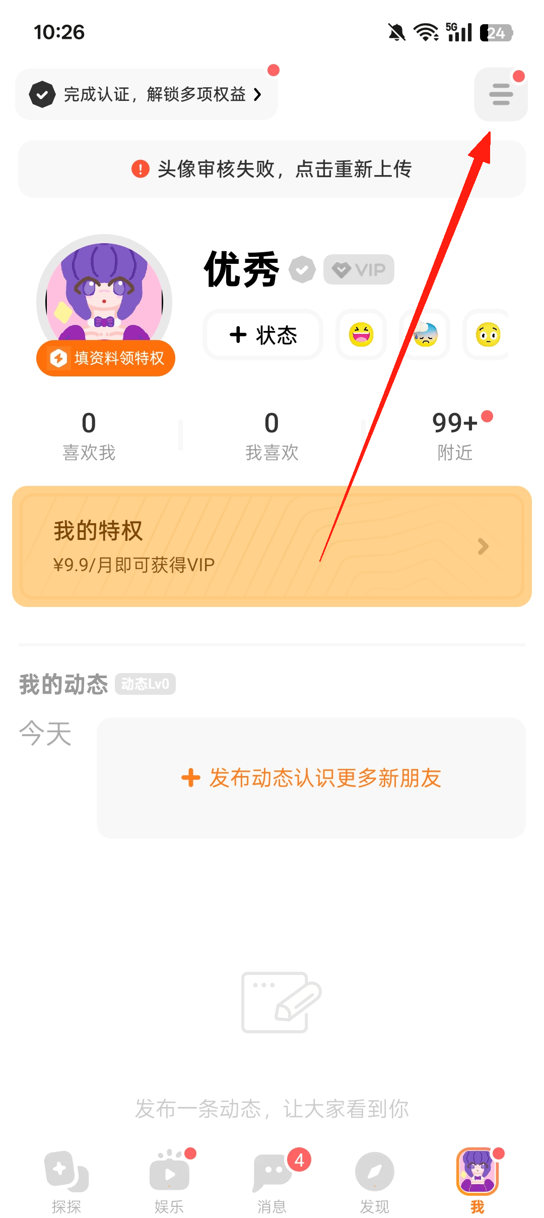 探探旧版本安装包下载 v7.3.4 安卓版 使用方法2