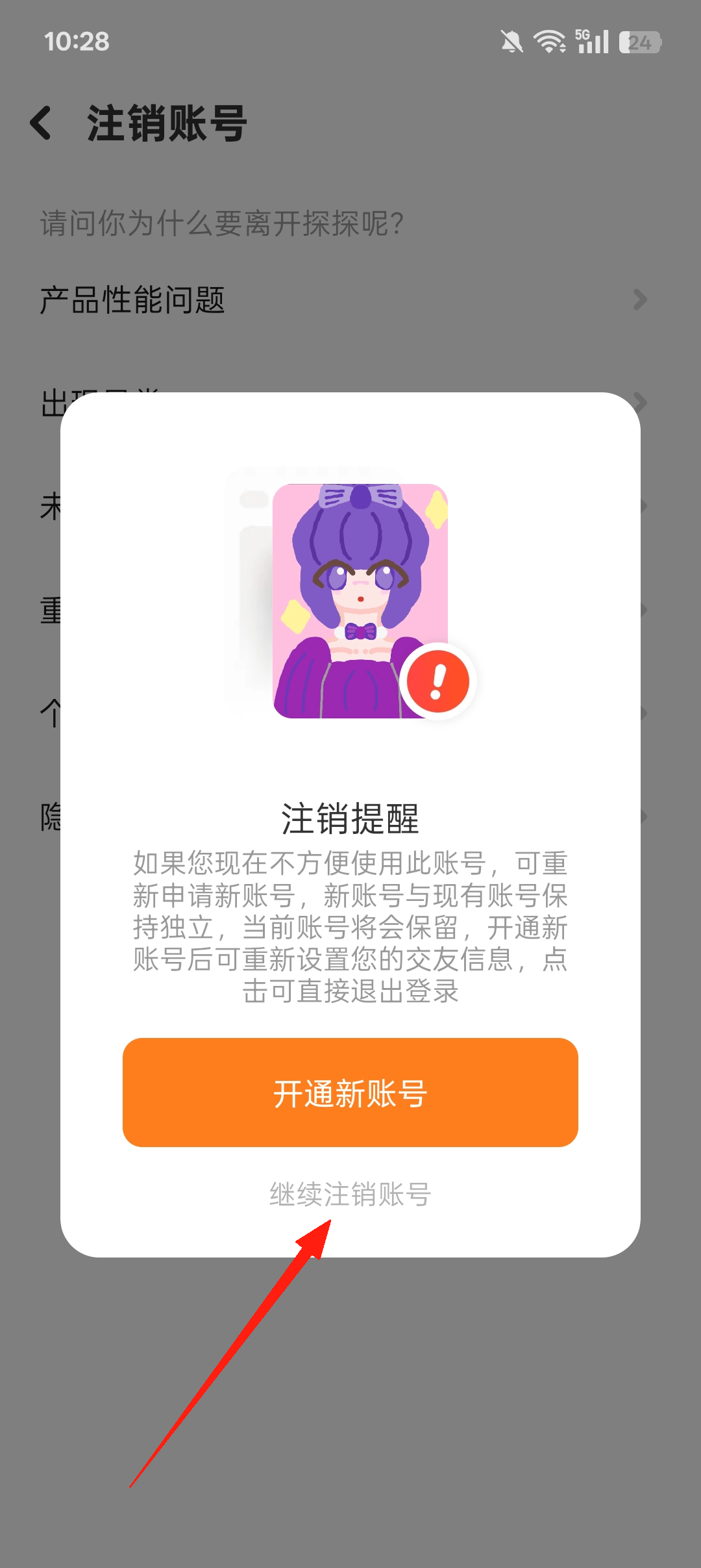 探探旧版本安装包下载 v7.3.4 安卓版 使用方法7