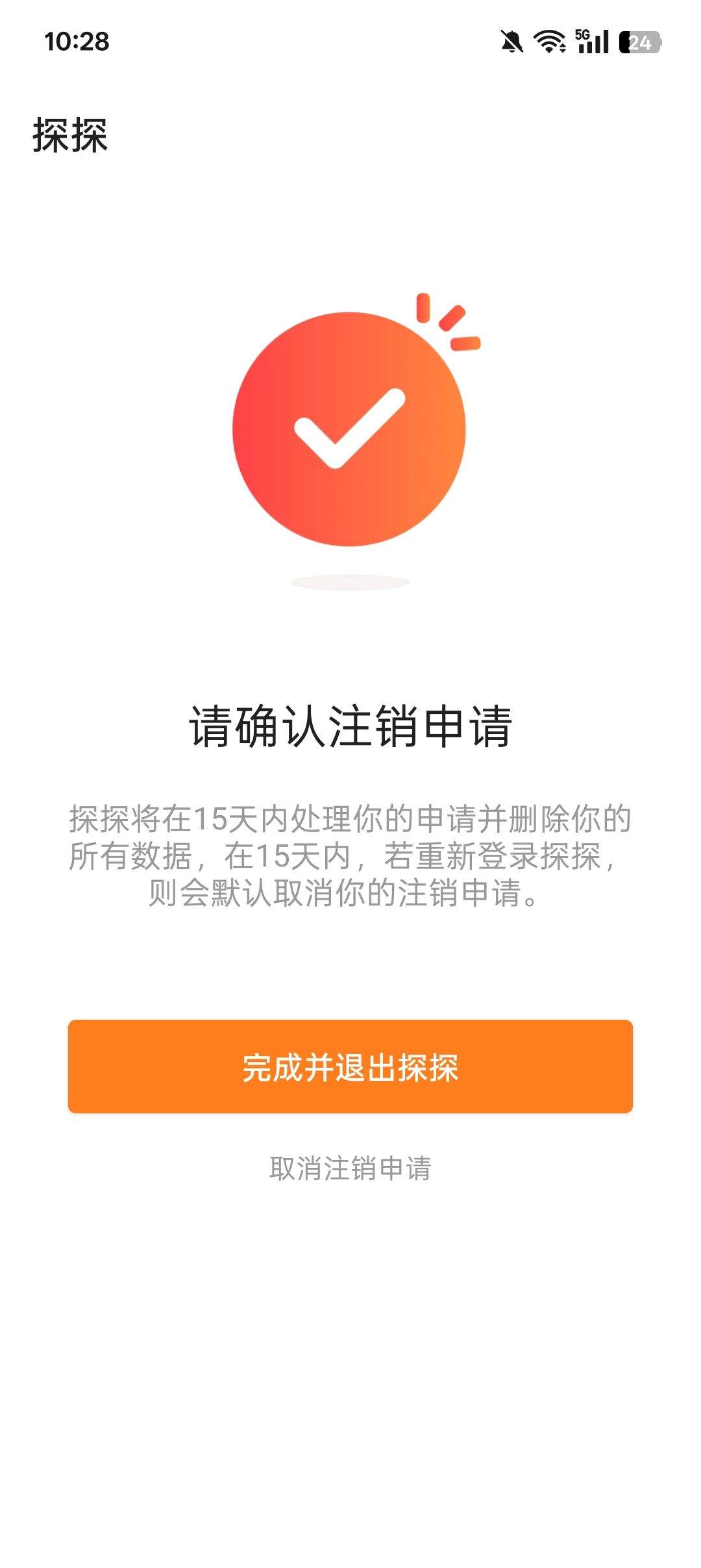 探探旧版本安装包下载 v7.3.4 安卓版 使用方法8
