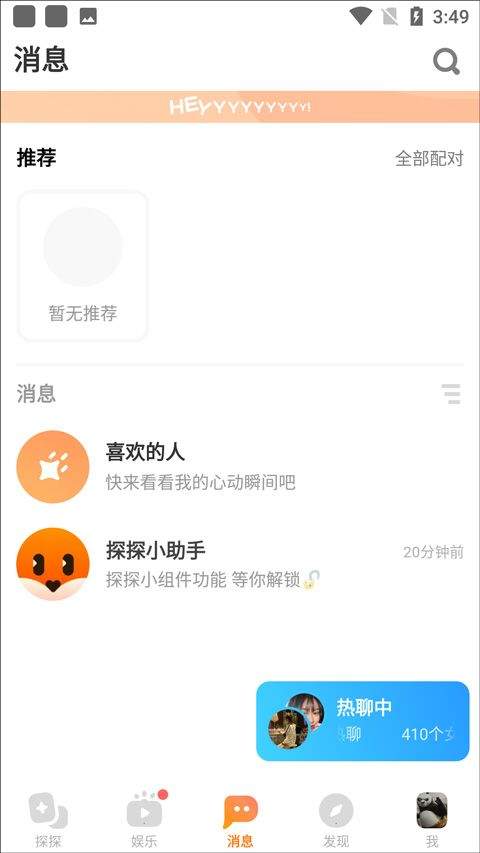 探探破解版免VIP下载 v7.3.4 安卓版 怎么拍一拍截图2
