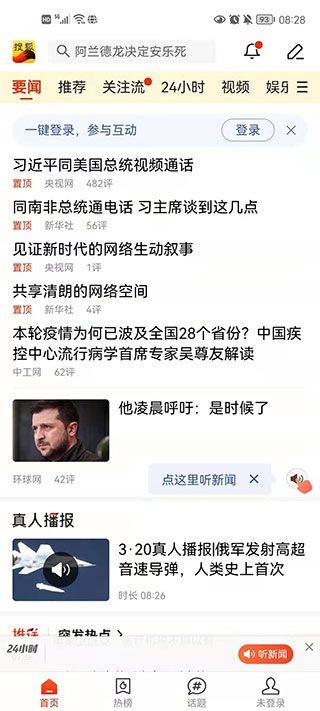搜狐新闻app v7.5.2安卓版