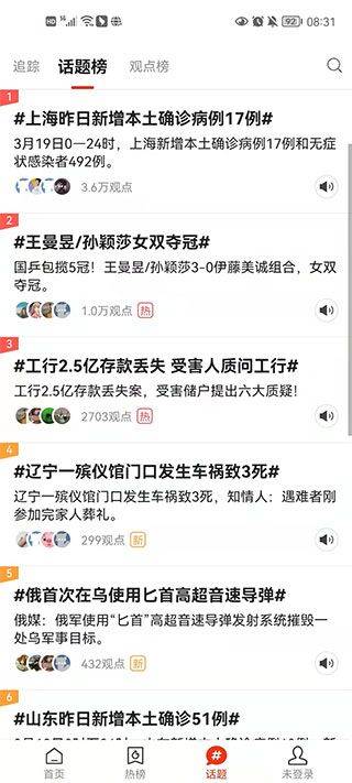 搜狐新闻app v7.5.2安卓版