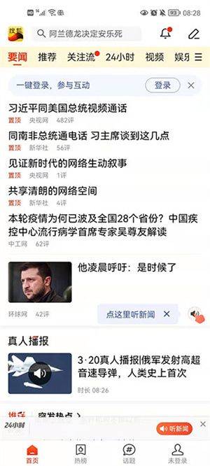 软件如何看新闻教程截图1