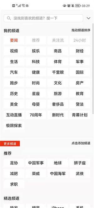 软件如何看新闻教程截图2