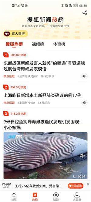 软件如何看新闻教程截图3
