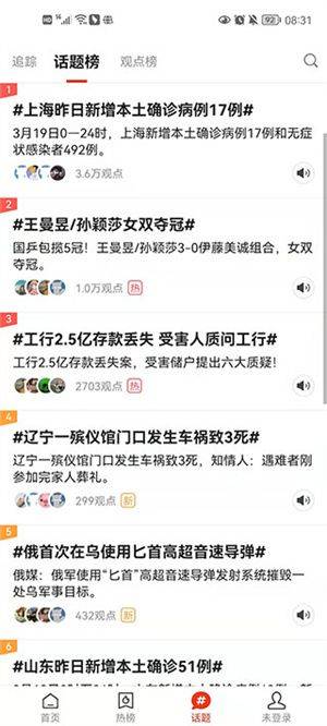 软件如何看新闻教程截图4