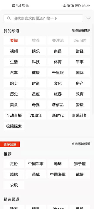 搜狐新闻手机客户端 v7.5.3安卓版